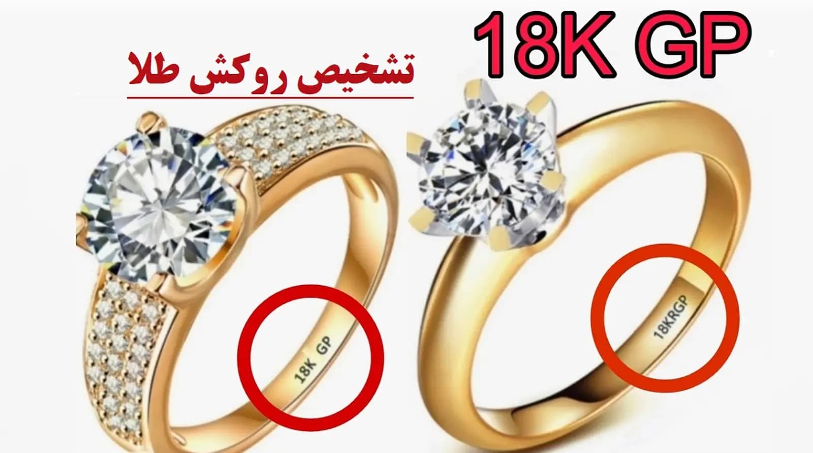 چطور طلای اصل را از طلای تقلبی تشخیص دهیم؟ راهنمای کامل و کاربردی
